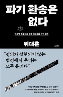 파기 환송은 없다