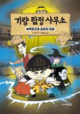 기량 탐정 사무소 5 표지 이미지