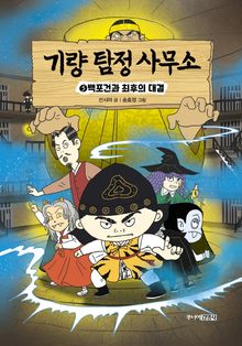 기량 탐정 사무소 5