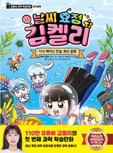 날씨 요정 김켈리 2 표지 이미지