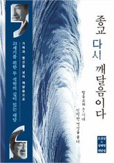 종교 다시 깨달음이다 표지 이미지