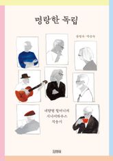 명랑한 독립 표지 이미지