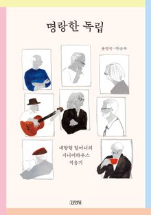 명랑한 독립