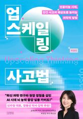 업스케일링 사고법 표지 이미지