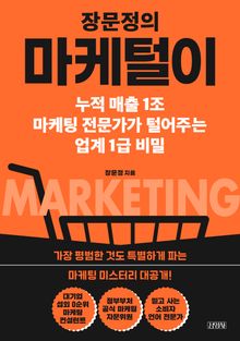 장문정의 마케털이