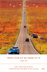 매일 떠나는 사람 표지 이미지