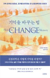 기억을 바꾸는 법 표지 이미지
