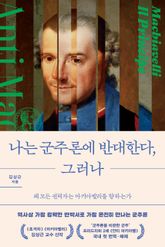 나는 군주론에 반대한다, 그러나 표지 이미지