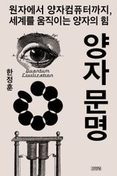 양자 문명 표지 이미지