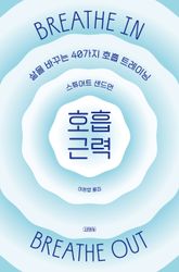 호흡 근력 표지 이미지