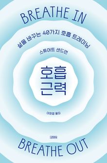 호흡 근력
