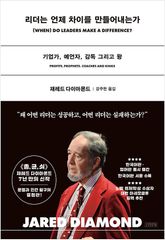 리더는 언제 차이를 만들어내는가