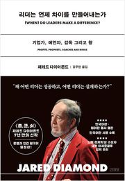 리더는 언제 차이를 만들어내는가
