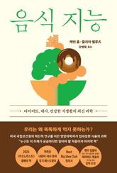 음식 지능 표지 이미지