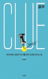 클루 표지 이미지