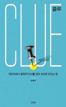 클루