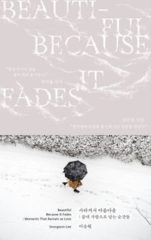사라져서 아름다운