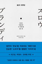 슬로 브랜딩 표지 이미지