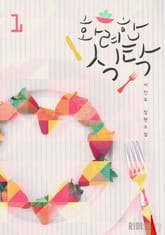 화려한 식탁 표지 이미지