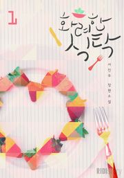 화려한 식탁