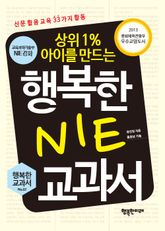 행복한 NIE 교과서 표지 이미지