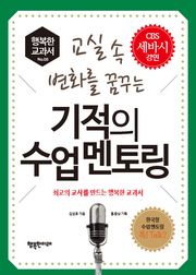 기적의 수업 멘토링