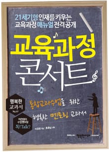 교육과정 콘서트