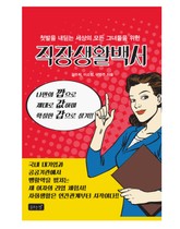 직장생활백서 표지 이미지