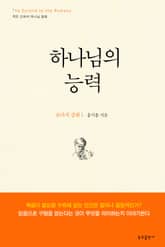 하나님의 능력 표지 이미지