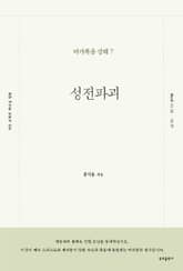 성전 파괴 표지 이미지