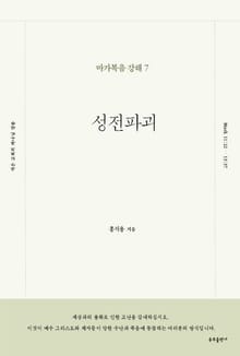 성전 파괴