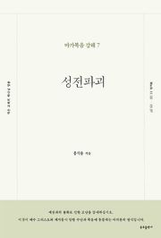 성전 파괴