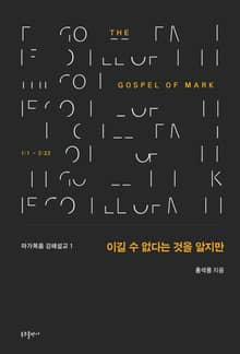 개정판｜이길 수 없다는 것을 알지만