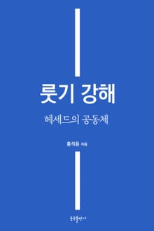 룻기 강해