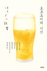 호로요이의 시간 표지 이미지