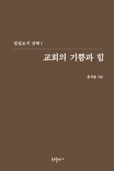 빌립보서 강해 1 표지 이미지
