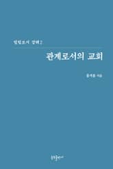 빌립보서 강해 2 표지 이미지