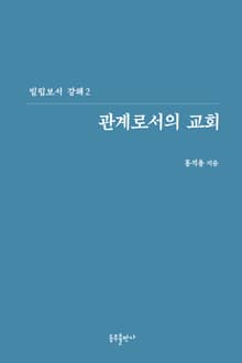 빌립보서 강해 2