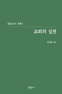 빌립보서 강해 3