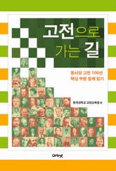 고전으로 가는 길 표지 이미지