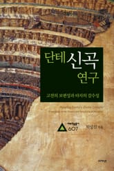 단테 신곡 연구 표지 이미지