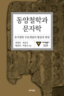 동양철학과 문자학