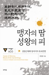 맹자의 땀 성왕의 피 표지 이미지