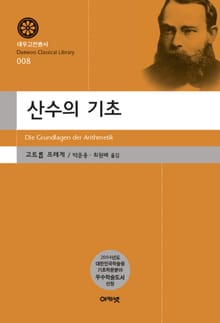 산수의 기초