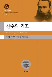 산수의 기초