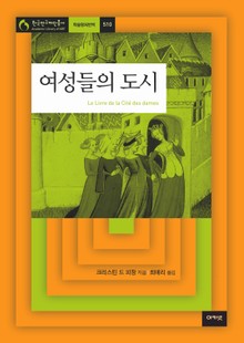 여성들의 도시