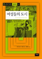 여성들의 도시