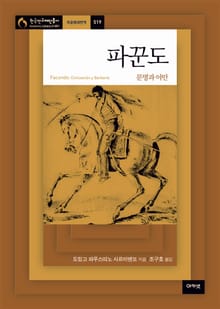 파꾼도