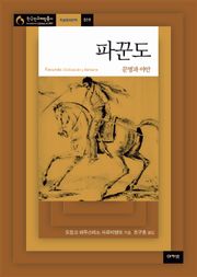 파꾼도