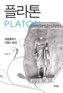 플라톤